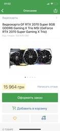 Відеокарта MSI PCI-Ex GeForce RTX 2070 Super Gaming X 8GB GDDR6 (256bit) (1800/14000) (HDMI, 3 x DisplayPort) (RTX 2070 SUPER GAMING X) фото від покупців 17