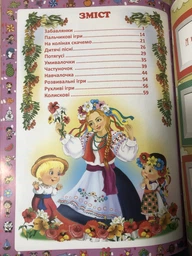 Перша книжка матусі. Розвивальні завдання, веселі ігри, потішки, віршики та пісеньки. Кристал Бук фото от покупателей 10