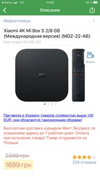 Xiaomi 4K Mi Box S 2/8 GB (Международная версия) (MDZ-22-AB) фото от покупателей 15