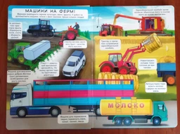 Дізнайся секрети транспорту. Книжка з віконцями (4145293) фото от покупателей 7
