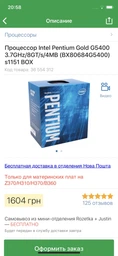 Процессор Intel Pentium Gold G5400 3.7GHz/8GT/s/4MB (BX80684G5400) s1151 BOX фото от покупателей 1