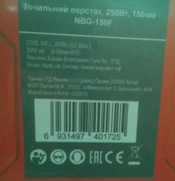 Точило GTM NBG-150F 150мм 250Вт 150*20*12,7 220В фото от покупателей 5