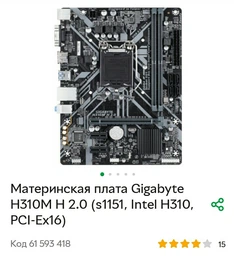 Материнская плата Gigabyte H310M H 2.0 (s1151, Intel H310, PCI-Ex16) фото от покупателей 5