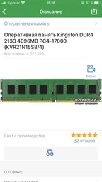 Оперативная память Kingston DDR4-2400 8192MB PC4-19200 (KVR24N17S8/8) фото от покупателей 9