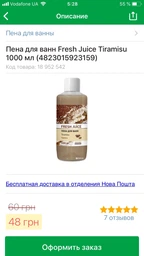 Пена для ванн Fresh Juice Tiramisu 1000 мл (4823015923159) фото от покупателей 3