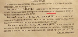 Респіратор Дніпро 2 FFP2 NR (D-110392) фото від покупців 2