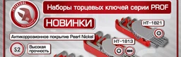 Набір Torx ключів Intertool 9 шт. Prof (HT-1821) фото від покупців 2