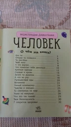 Человек - Каспарова Юлия (на русском языке) (9786170928320)