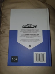MINECRAFT. Довідник Нижнього світу і Краю - Стефани Милтон (9786177688319) фото від покупців 1