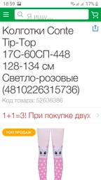 Детские колготки 3-9 месяцев хлопковые для девочек Conte Kids Tip-Top 17С-60СП 448 62-74 см Светло-розовые (4810226271148) фото от покупателей 4