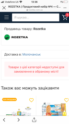 Продуктовый набор №4 - Совместная акция Rozetka, АТБ и Нова Пошта "Заказывайте продукты удобно!" фото от покупателей 2