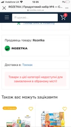 Продуктовый набор №4 - Совместная акция Rozetka, АТБ и Нова Пошта "Заказывайте продукты удобно!" фото от покупателей 3