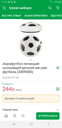 Аэрофутбол летающий скользящий детский мяч для футбола (3459080) фото от покупателей 4