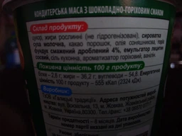 Паста Chocofini Krem с шоколадно-ореховым вкусом 400 г (4820186340143) фото от покупателей 15