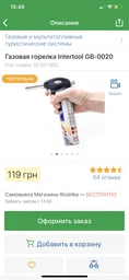 Газовий пальник Intertool GB-0020 фото від покупців 8
