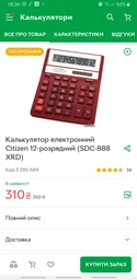 Калькулятор Citizen SDC-888 ХBK, 12 розрядів, чорний фото від покупців 6