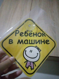 Знак на авто "Ребенок в машине. Девочка" на присосці зйомний