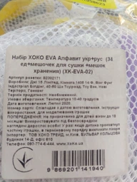 Набор XoKo Eva Алфавит укр+рус 34 шт (XK-EVA-02) (9869201141940) фото от покупателей 8