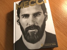 Мессі - Балаґе Ґ. (9786176795452)