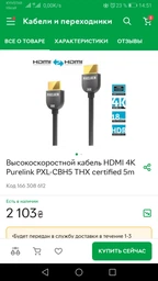 Кабель PureLink PI1000-020 PureInstall HDMI 2 м (4260134119597)