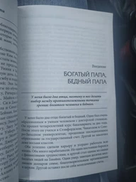 Багатий тато, бідний тато (м'яка обкладинка) - Роберт Кійосакі фото від покупців 1