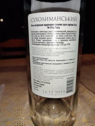 Вино Villa Tinta Sukholimanskiy белое сухое 0.75 л 11-12% (4820213580283) фото от покупателей 1