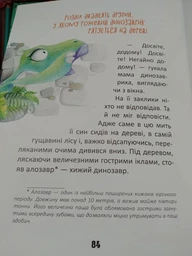 Книга Пригоди динозавриків (9789669358905) фото от покупателей 3