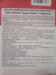 Детская зубная паста Edel White 7 фруктов 65.8 мл (7640131975308) фото от покупателей 12