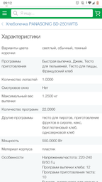 Хлебопечь Panasonic SD-2501WTS фото от покупателей 3