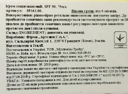 Крем солнцезащитный Chicco Baby Moments Sun SPF 50+ 75 мл (12725.00) фото от покупателей 1