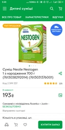 Смесь Nestle Nestogen 1 с рождения 700 г (7613031376001) фото от покупателей 9