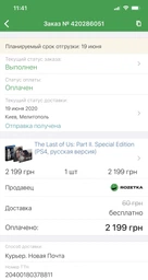 The Last of Us: Part II. Special Edition (PS4) фото от покупателей 3