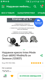 Надувное кресло Intex Mode Chair 68592 99х84х76 см Розовое (125839) фото от покупателей 2