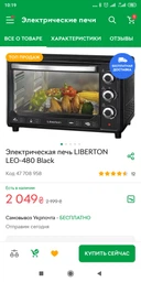 Електропіч Liberton LEO-480 Black фото от покупателей 9