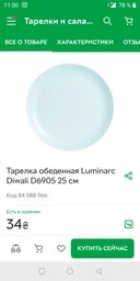 Тарілка Luminarc Diwali Light Blue десертна кругла 19 см 2612P LUM фото від покупців 13