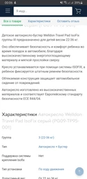 Автокрісло бустер Welldon Travel Pad IsoFix (графітовий) PG09-TP95-001 фото від покупців 4