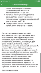 Молочна каша HiPP Рисово-кукурудзяна Персики-Абрикоси з пребіотиками 250 г (9062300113638_9062300140092) фото від покупців 4