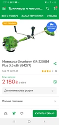 Бензиновая мотокоса Grunhelm GR-3200 MS, 3500Вт, 52 см.куб. фото от покупателей 10