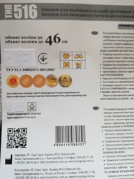 Бандаж для коленного сустава неопреновый Торос-Груп наколенник Тип-516 Black 1 шт (4820114089151) фото от покупателей 2