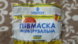 Маска, респіратор Мікрон FFP3 9шт. комплект