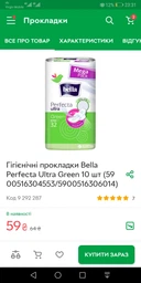 Гигиенические прокладки Bella Perfecta Ultra Green 20 шт (5900516306007/5900516004446) фото от покупателей 2