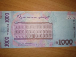 Сувенірні гроші "1000 гривень", 80 шт., Україна