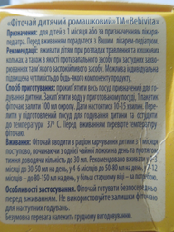 Фіточай Bebivita з ромашки 30 г (4820025490787) фото від покупців 2