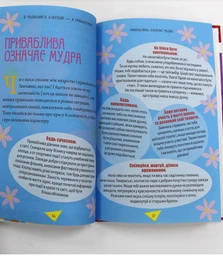 Книга "Як витримати хлопців і не з’їхати з глузду" Талант Тверда Обкладинка Автор Аніела Чольвіньська-Школік (9789669358677)