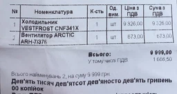 Холодильник VESTFROST CNF341X фото від покупців 3