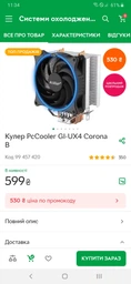 Процессор AMD Ryzen 5 2600X (3.6GHz 16MB 95W AM4) Box (YD260XBCAFBOX) фото от покупателей 5