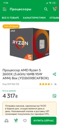 Процессор AMD Ryzen 5 2600X (3.6GHz 16MB 95W AM4) Box (YD260XBCAFBOX) фото от покупателей 1