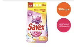 Порошок для прання Savex Color 2в1 автомат 300 г фото от покупателей 5