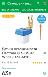 Датчик освещенности Electrum ULS-OS301 White (D-SL-1420)