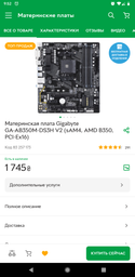Материнская плата Gigabyte GA-AB350M-DS3H V2 (sAM4, AMD B350, PCI-Ex16)